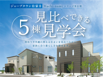 ジョーブタウン有家Ⅱまちなみシリーズ見学会のメイン画像