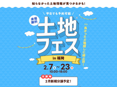 アイパーク福岡（複合型住宅展示場）　土地フェス®2026のメイン画像