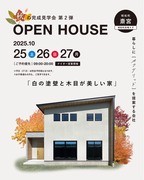 10月25.26.27日　明和町斎宮にて完成見学会！のメイン画像