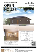 【２日間限定】完成見学会のメイン画像