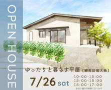 【練馬区南大泉】完成見学会のメイン画像