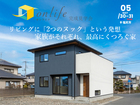 リビングに「2つのヌック」という発想。家族がそれぞれ、最高にくつろぐ家 完成見学会【中信エリア】のメイン画像