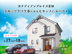 家族でワクワク暮らせるモダンファームハウスのメイン画像