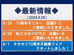 ◆最新情報（2025.9.29）◆のメイン画像
