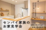 【高松市牟礼町】モデルハウス「瀬戸の舎mirai」のメイン画像
