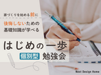 【和歌山県橋本市／伊都郡かつらぎ町】はじめの一歩勉強会のメイン画像