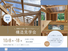 【構造見学会】職人の技を見る！清水区庵原のメイン画像