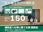 補助金でお得に建てる家 相談会【東信エリア】のメイン画像
