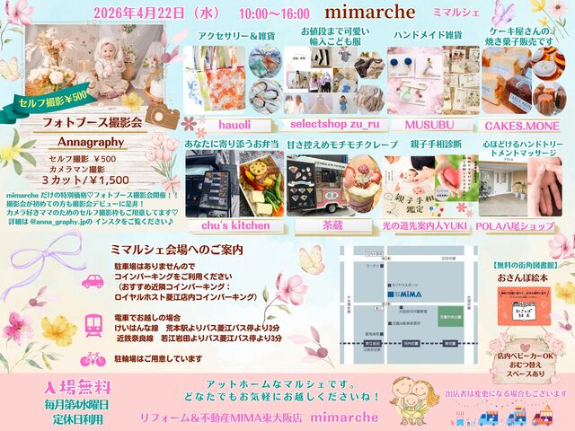 リフォーム＆不動産MIMA東大阪店定期開催マルシェ ミマルシェ ～すまいるガーデン～　その他のメイン画像