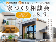 【 住まいの図書館 東支店 】新ショールームで家づくり相談会！のメイン画像