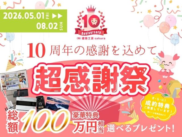 10周年記念-超感謝祭-　記念イベントのメイン画像