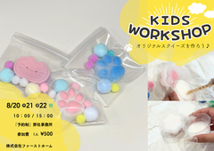 ♥KIDS WORKSHOP❤のメイン画像