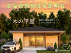 【上越市】夢ハウス｜高品質規格住宅説明会のメイン画像