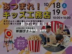 親子でワクワク！「キッズ工務店」で大工さんになりきろう！のメイン画像