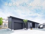 ＜川之江店＞平屋を建てよう！土地相談会《四国中央市》のメイン画像