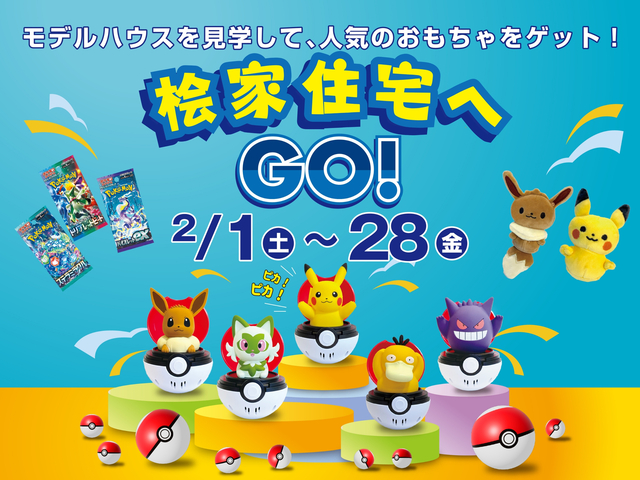 桧家住宅へGO！のメイン画像