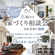 なんば展示場　書家もーちゃん×アイ工務店表札コラボ企画のメイン画像