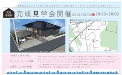 久留米市宮ノ陣町完成現場見学会のメイン画像