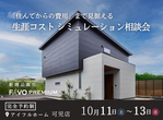 【迷ったらコチラ！】常時開催！家づくり相談会〈豪華契約特典キャンペーン開催中〉のメイン画像