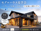 【AYANEモデルハウス】ハイグレードな暮らしを叶える平屋風1.5階モデルのメイン画像