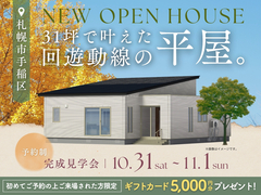 31坪で叶えた、回遊動線の平屋。【宮の沢東展示場】のメイン画像