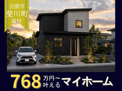 【ニコニコ住宅出雲店】斐川町富村｜グランドオープンのメイン画像