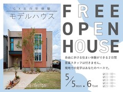 【春日井市】GX志向型住宅で自由に過ごす　ムニカデザインのモデルハウス見学会のメイン画像
