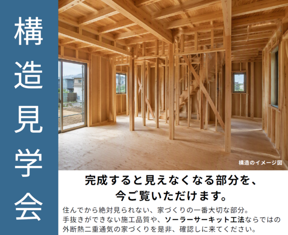 【青森市】構造見学会のメイン画像
