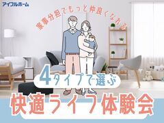 【岐阜南店】家事ラク！モデルハウス見学会のメイン画像