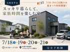 【4日間限定】完成見学会｜井原市高屋町のメイン画像