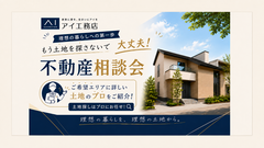 札幌北円山展示場　不動産相談会2026のメイン画像