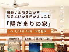 細長い土地を活かす！吹きぬけから光がさしこむ陽だまりの家のメイン画像