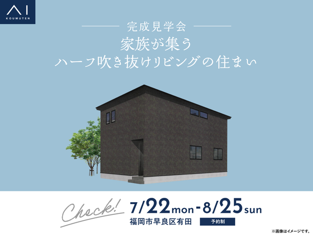 hit香椎宮前展示場　＜福岡市早良区有田＞家族が集う ハーフ吹き抜けリビングの住まいのメイン画像