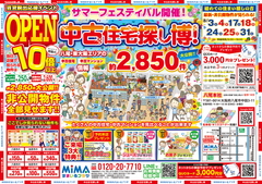 八尾本社｜中古住宅探し博　不動産のメイン画像