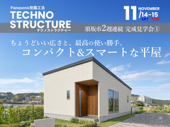 ちょうどいい広さと、最高の使い勝手。コンパクト＆スマートな平屋 完成見学会【北信エリア】のメイン画像