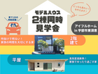 《宇部店》2階建ても平屋も♪モデルハウス2棟同時見学会！のメイン画像