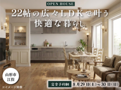 22帖の広々LDKで叶う快適な暮らし＠山形市江俣のメイン画像