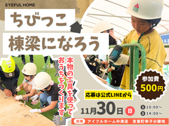 【体験型イベント】ちびっこ棟梁になろう！のメイン画像