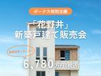 【新潟】まるごと断熱リフォーム相談会★予約制★のメイン画像