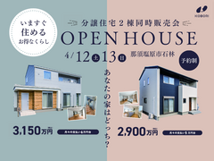 【分譲住宅販売会】「むらさきの杜石林分譲住宅」2棟同時販売《完全予約制》のメイン画像