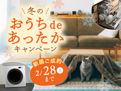 冬のおうちdeあったかキャンペーンのメイン画像