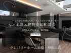 土地・建物売却相談会のメイン画像