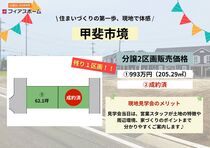 【甲斐市境】現地見学会のメイン画像