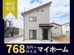 【ニコニコ住宅鳥取店】福庭｜OPEN HOUSEのメイン画像