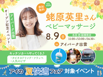 アイパーク出雲　蛯原英里さん　ベビーマッサージのメイン画像