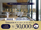 【国分・姶良】限定8月までのWEB予約来場キャンペーンのメイン画像