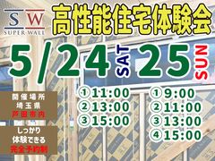 【埼玉県戸田市内】今しか見られない高性能住宅の秘密【構造見学会・性能体験会 】のメイン画像