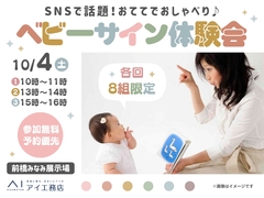 前橋みなみ展示場　SNSで話題！おててでおしゃべり♪ベビーサイン体験会のメイン画像