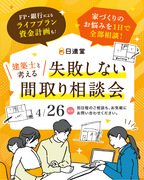 家づくりのプロと考える「失敗しない」家づくり相談会のメイン画像
