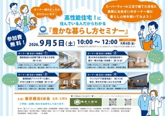 豊かな暮らし方セミナーのメイン画像